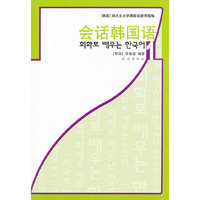 会话韩国语