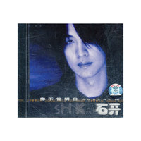 石开 你不曾明白(CD)