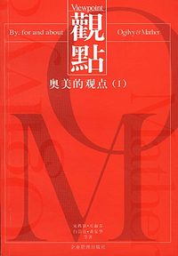 奥美的观点I