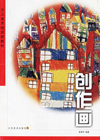 少儿美术培训班教材.创作画
