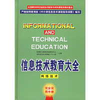 信息技术教育大全（全三册）