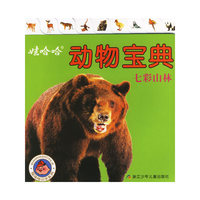 娃哈哈动物宝典·七彩山林（注音版）