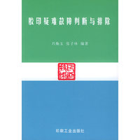 胶印疑难故障判断与排除