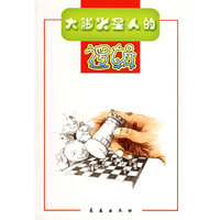 大脚火星人的逻辑