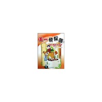 51侦探团系列 我们都是好孩子