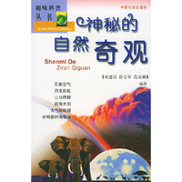 神秘的自然奇观