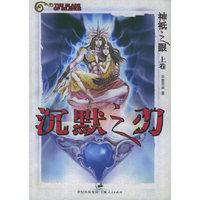 神祗之眼:上卷