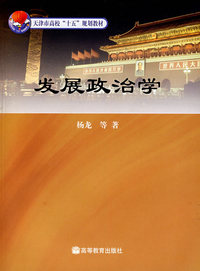 发展政治学