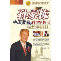 孙家栋