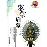 密宗启蒙