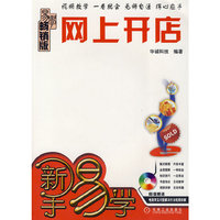 网上开店（1碟）