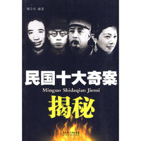 民国十大奇案揭秘
