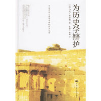 威历史学辩护