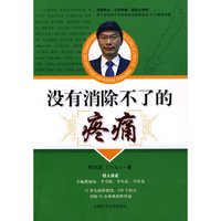 没有消除不了的疼痛