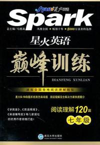 七年级-星火英语巅峰训练-阅读理解120篇