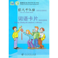 跟我学汉语 词语卡片 （斯洛伐克语版）