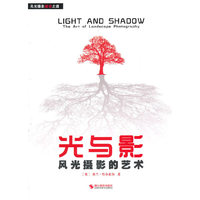 光与影-风光摄影的艺术
