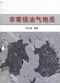 非常规油气地质