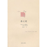 恶之花(新文本译丛)