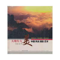 天地有大美：中国风光摄影艺术