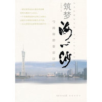筑梦海心沙
