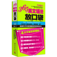 365天英文语法放口袋