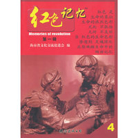 红色记忆：第一辑：4