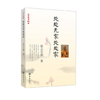 处处无家处处家（星云日记12)