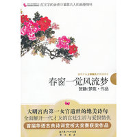春窗一觉风流梦—唐代才女上官婉儿的风流浮生