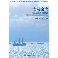 太湖流域水生态功能分区