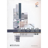 统计学基础（第3版）
