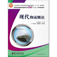 现代物流概论