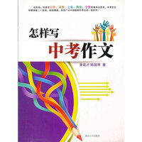 怎样写中考作文