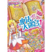 魔法大迷宫 1