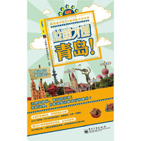 这里才是青岛!
