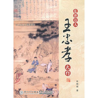 乱世达人-王忠孝大传