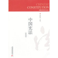 中国宪法:双语