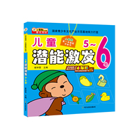 5-6岁-儿童潜能激发-小笨熊第一本智能开发本