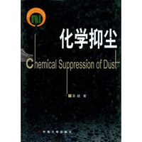 化学抑尘