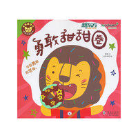 勇敢甜甜圈