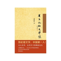 有文化的文学课(平装本)