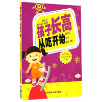 孩子长高 从吃开始