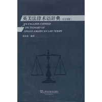 英美法律术语词典:英汉双解