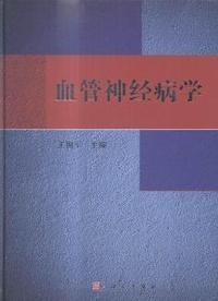 血管神经病学