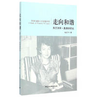 走向和谐-弗兰纳里.奥康纳研究