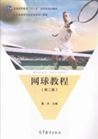 网球教程