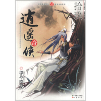 知音漫客丛书·新武侠系列：逍遥奇侠19