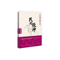 民间股神：绝招篇