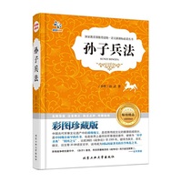 孙子兵法