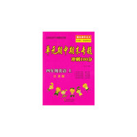 15秋4年级英语(上)(江苏版)单元期中期末专题冲刺100分
